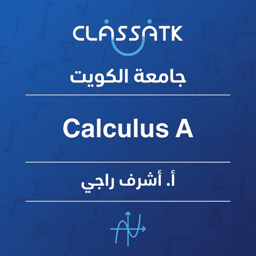 أ. أشرف راجي - Calculus A
