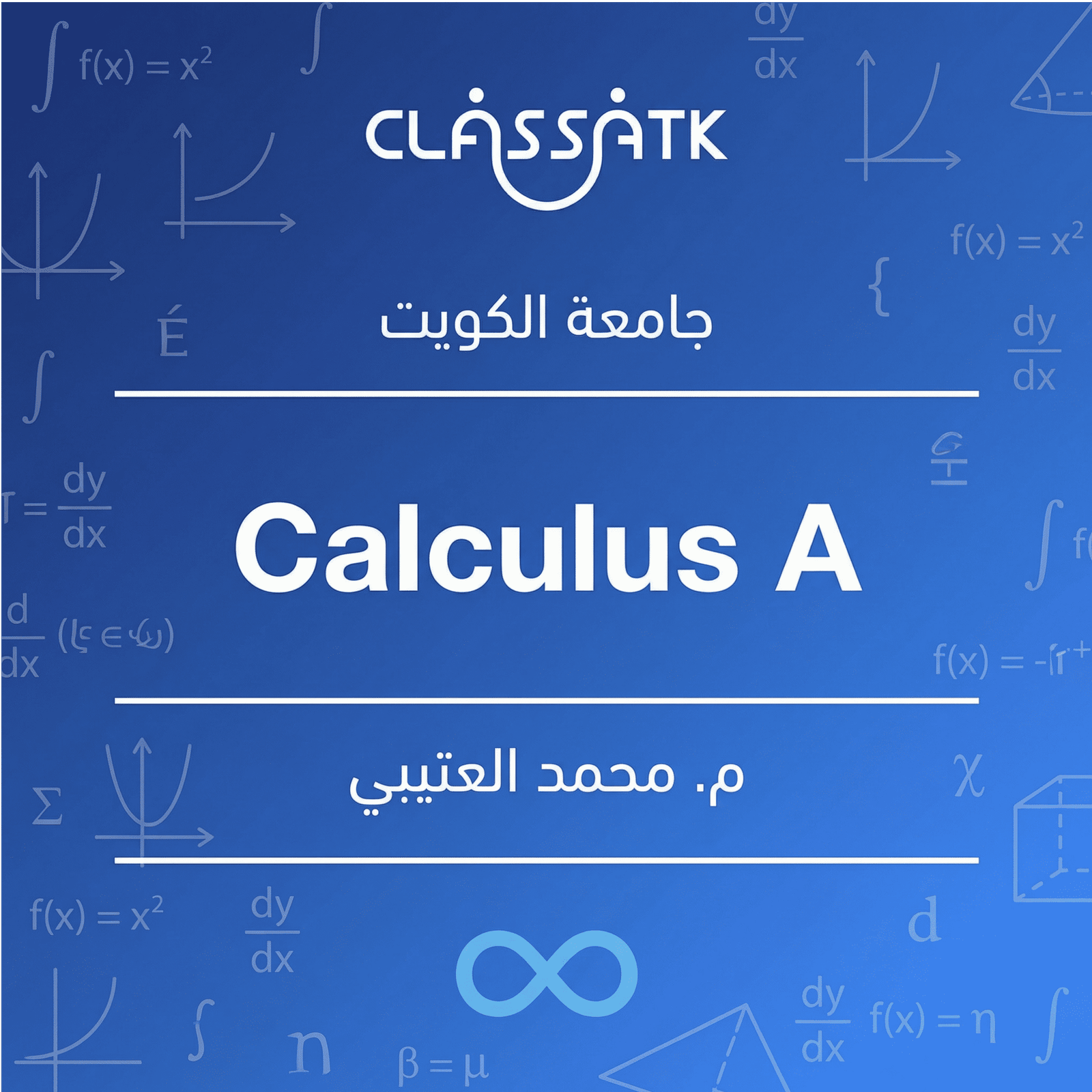 م. محمد العتيبي - Calculus A