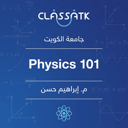 م. إبراهيم حسن - Physics 101