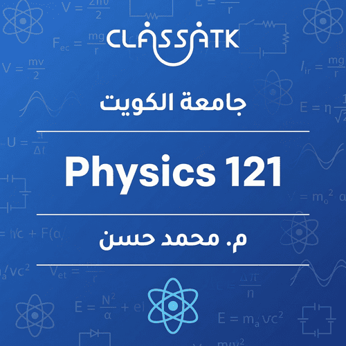 م. محمد حسن - Physics 121