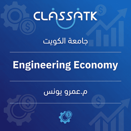 م. عمرو يونس - Engineering Economy