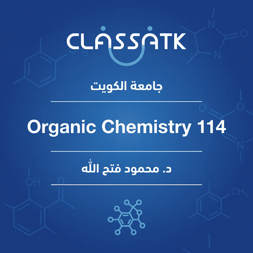 د. محمود فتح الله - Organic Chemistry 114