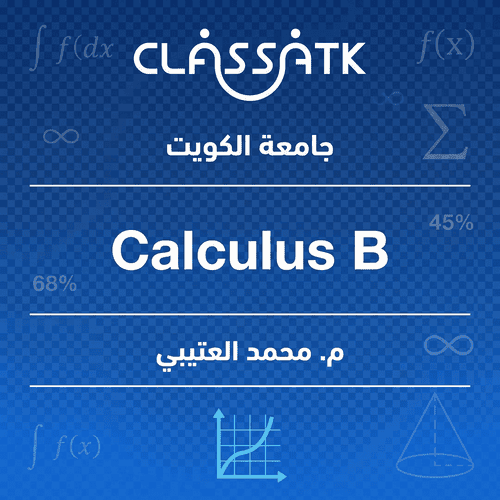 م. محمد العتيبي - Calculus B