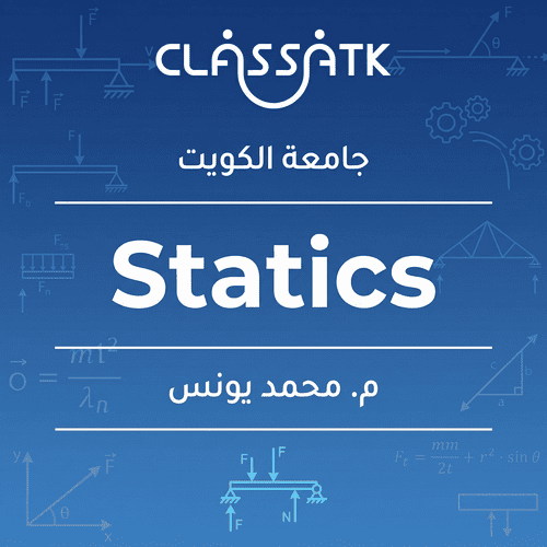 م . محمد يونس - Statics