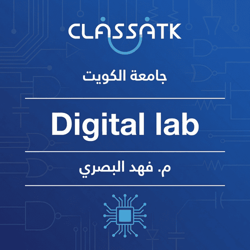 م. فهد البصري - Digital lab