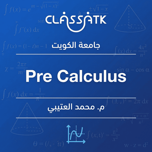 م. محمد العتيبي - Pre Calculus