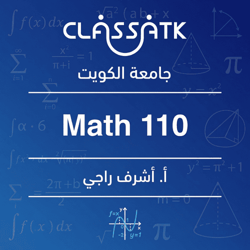 أ. أشرف راجي - Math 110