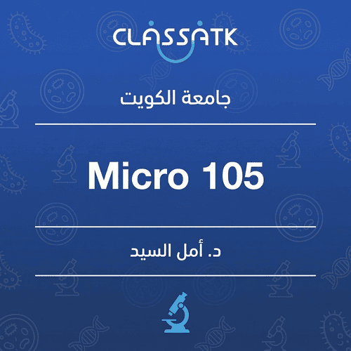 د. أمل السيد - Micro 105