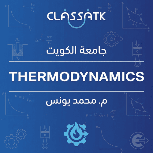 م . محمد يونس - Thermodynamics