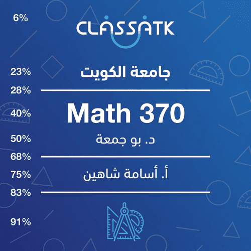 أ. أسامة شاهين - Math 370 - د. بو جمعة