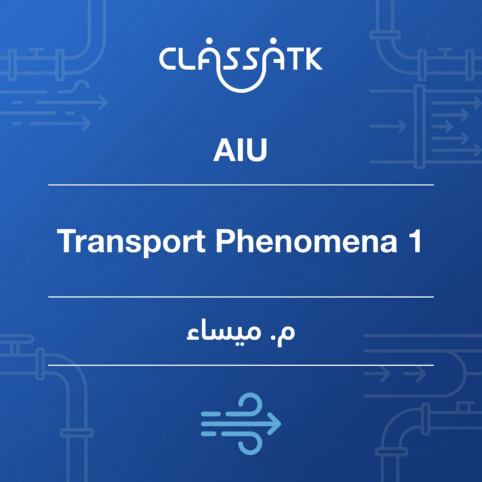 م. ميساء - Transport Phenomina 1