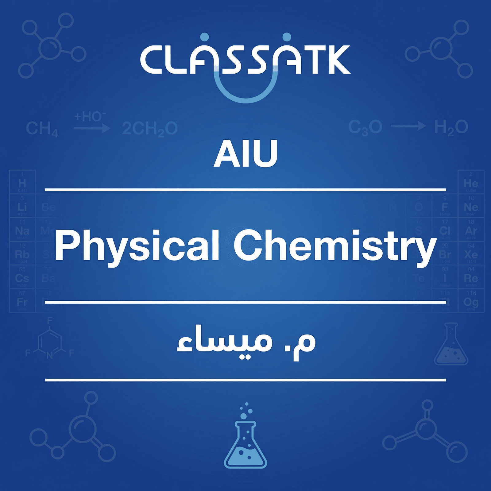 م. ميساء - Physical Chemistry (Dr. Iyad)