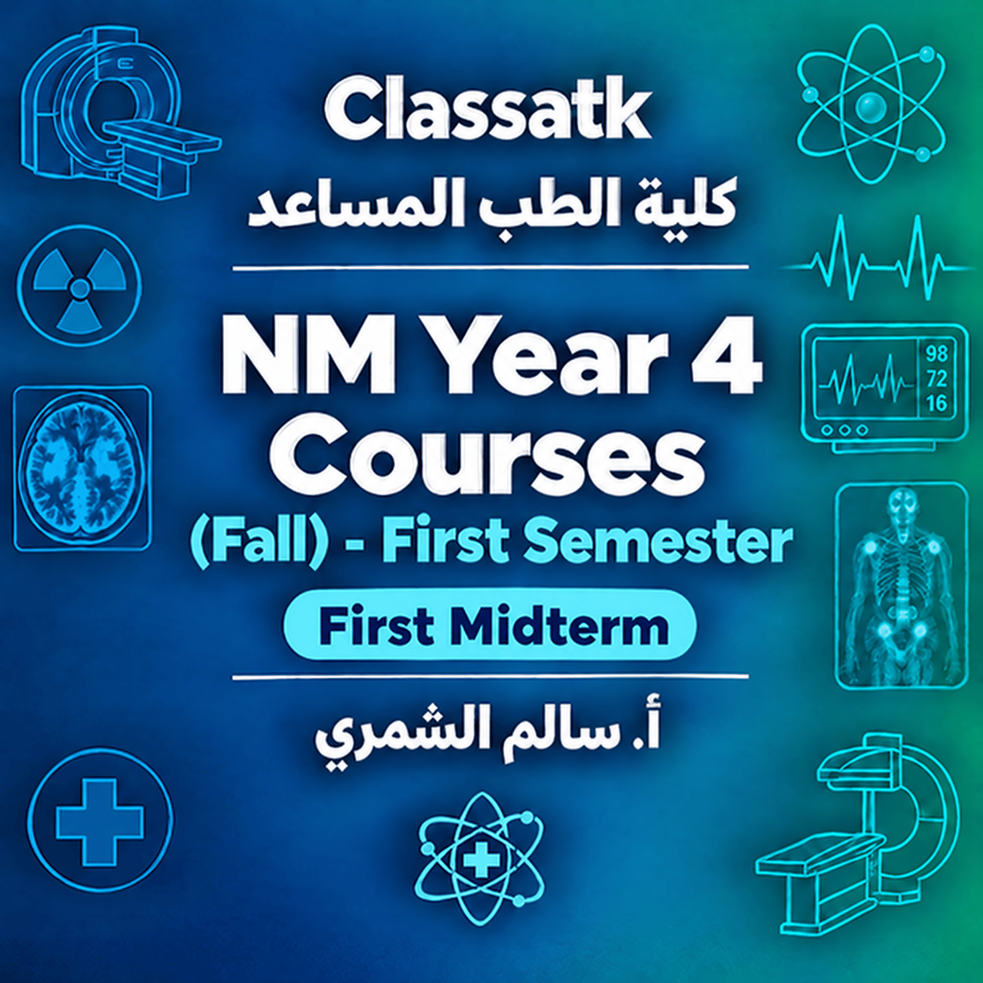 NM Year 4 Courses (Fall) - First Semester - First Midterm - أ. سالم الشمري