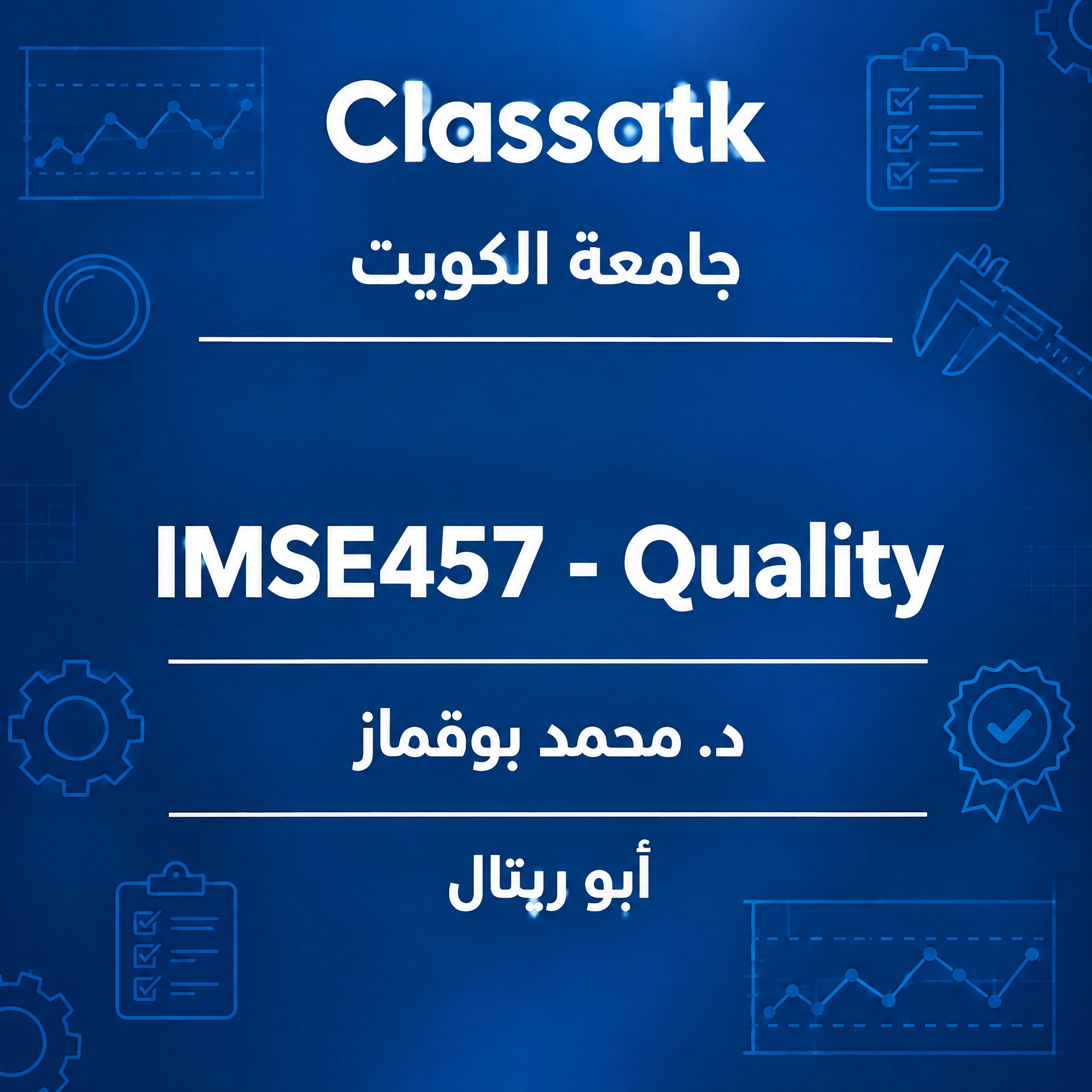أبو ريتال- IMSE457-Quality (Dr Mohammad BoQammaz)