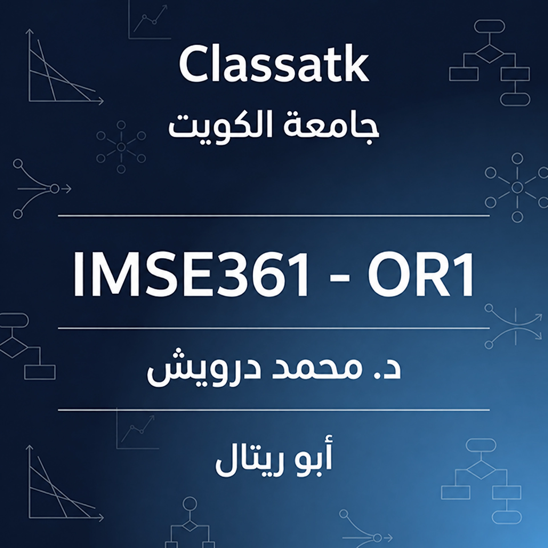 أبو ريتال- IMSE361-OR1 (Dr Mohammad Darwish)