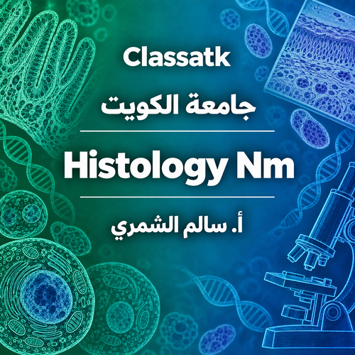 أ. سالم الشمري - Histology Nm
