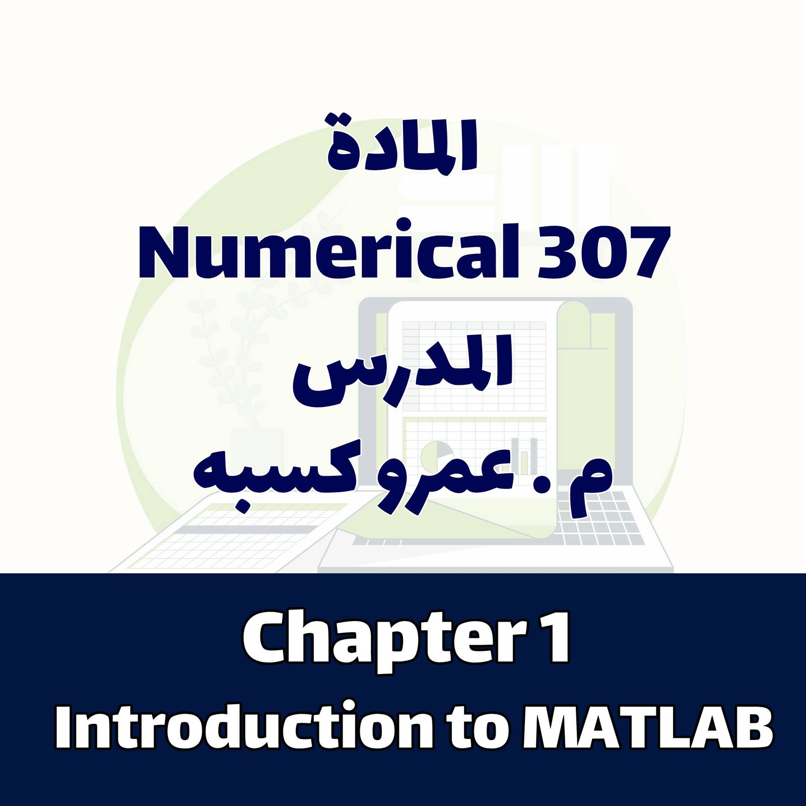 Chapter 1 Introduction to MATLAB