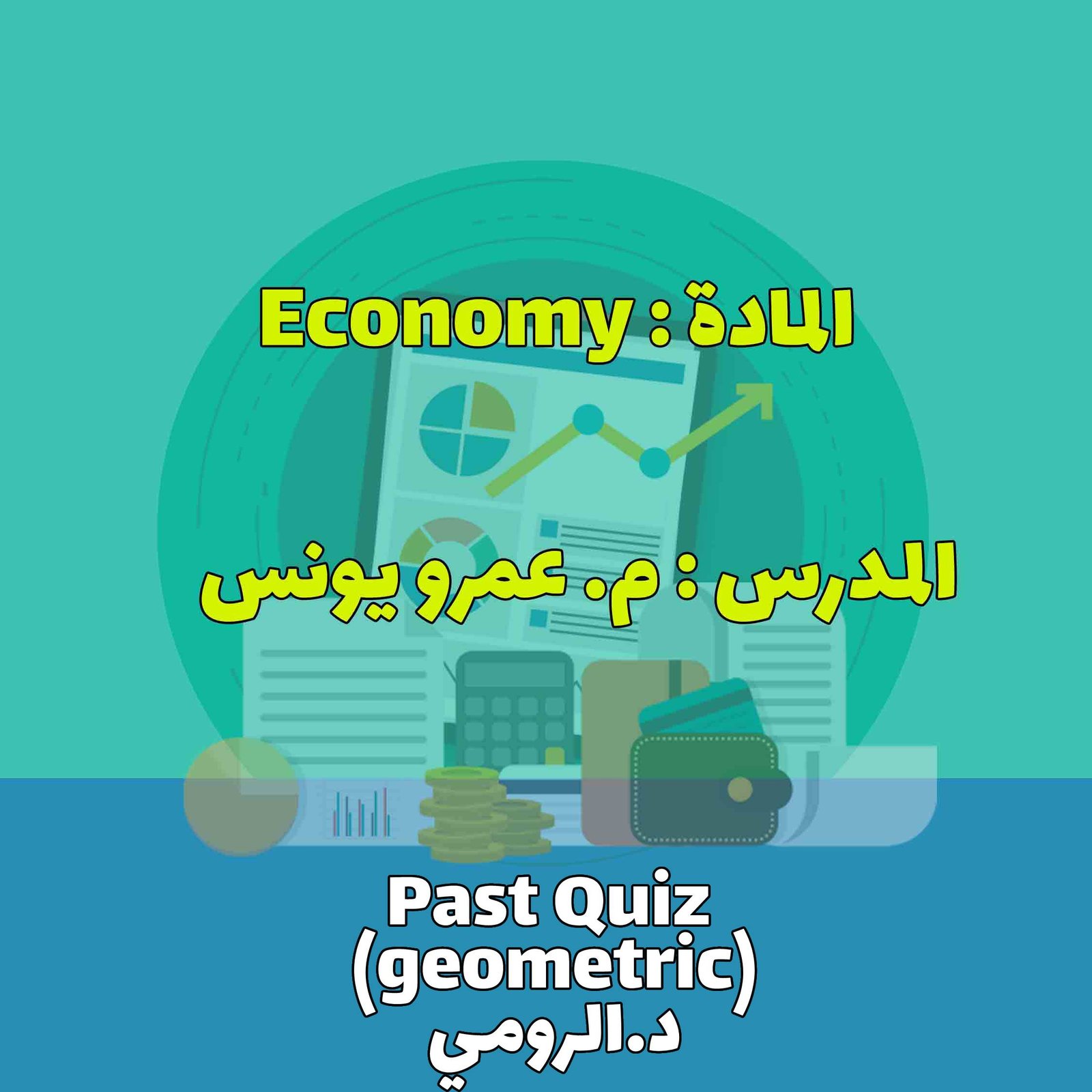 Past Quiz (geometric) - د.الرومي