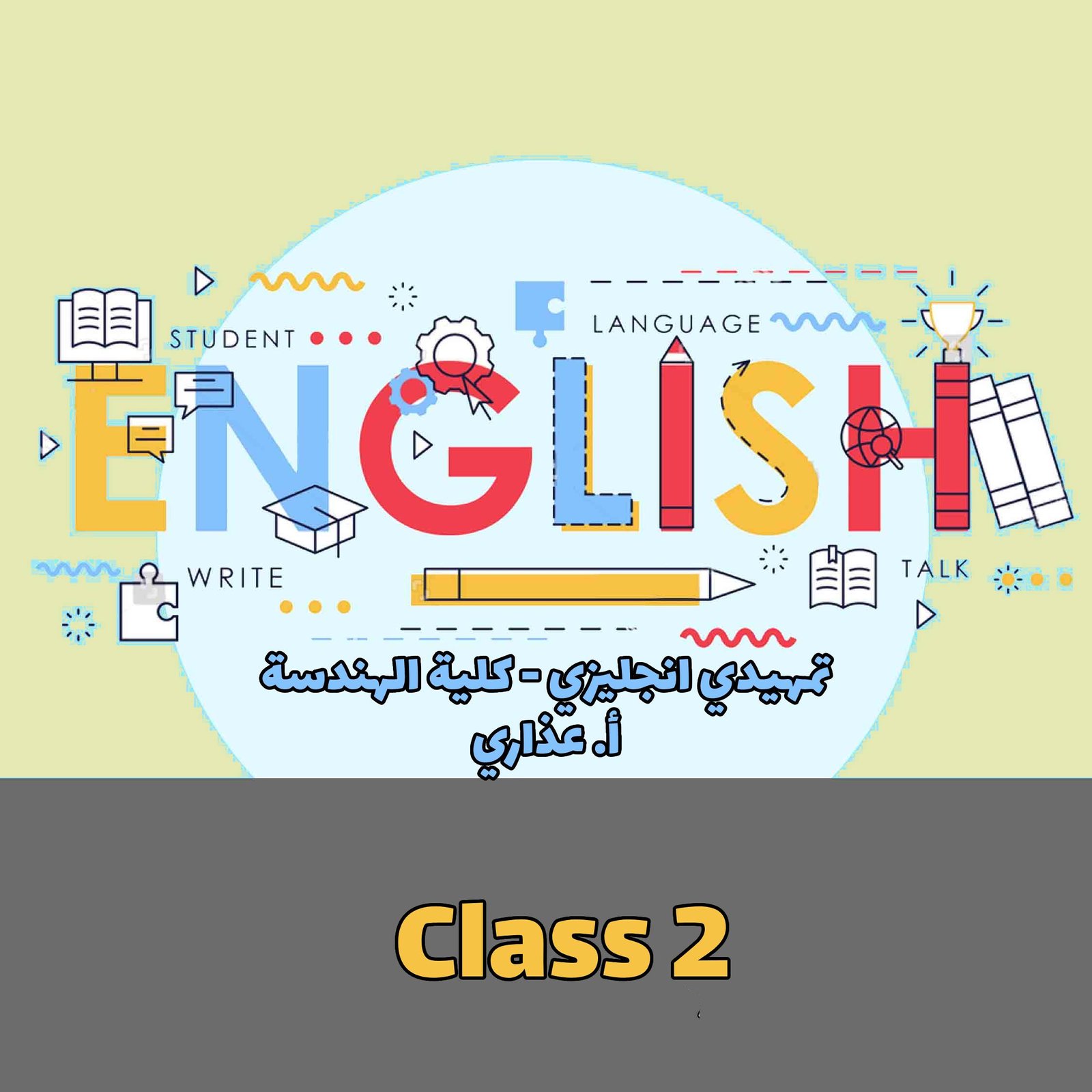 PreEnglish- الهندسة - Class 2