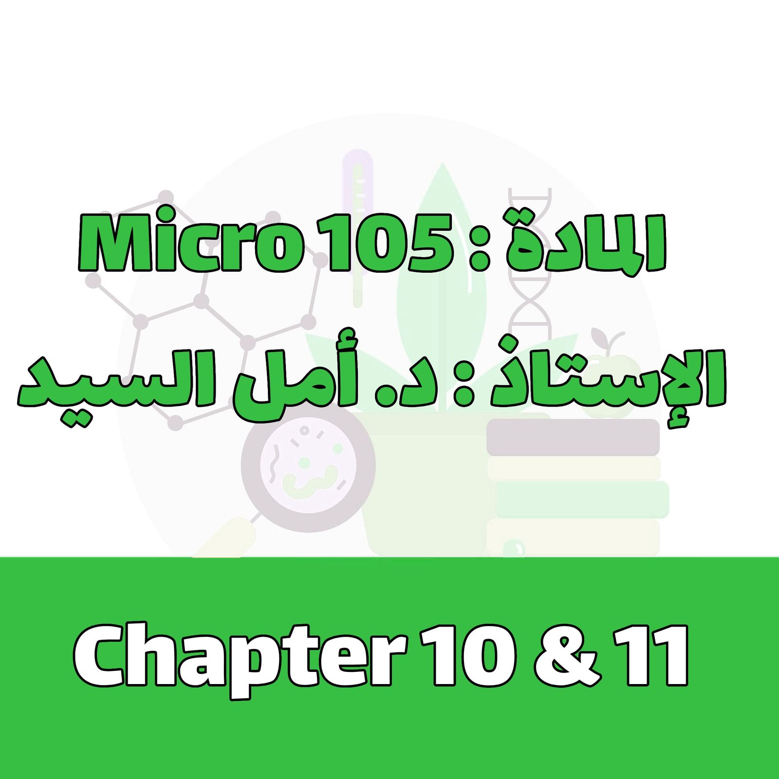 Micro 105 - Chapter 10 & 11