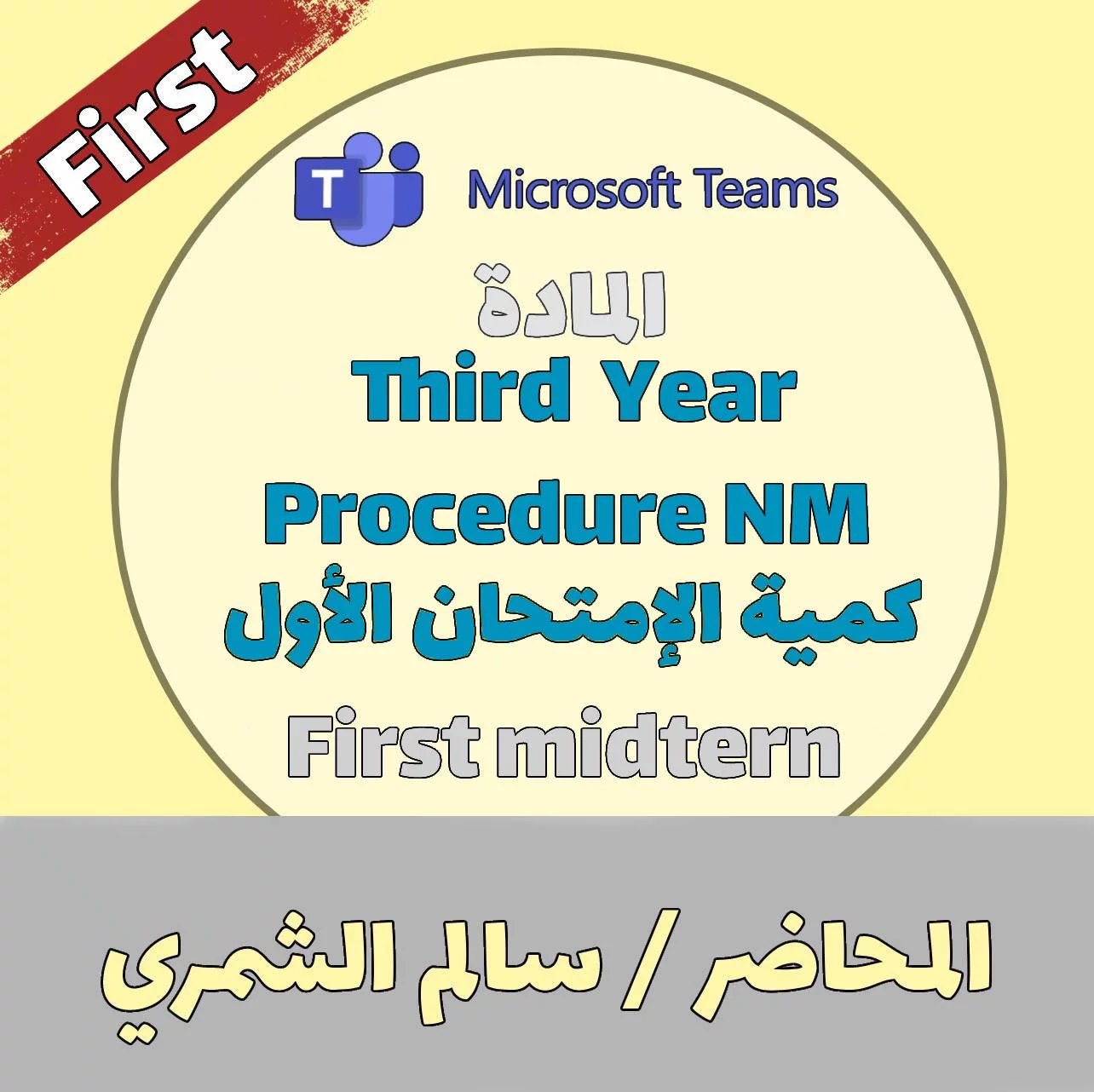 2024 -Procedure NM  - أ.سالم الشمري- First