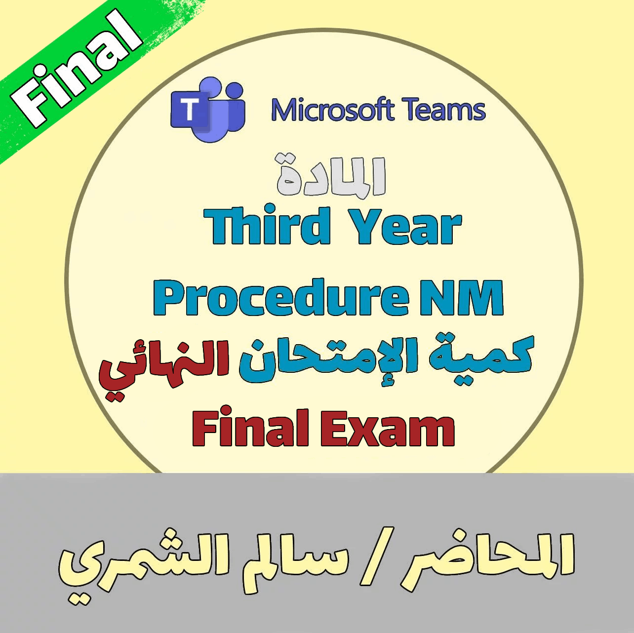 2024 -Procedure NM  - أ.سالم الشمري- Final