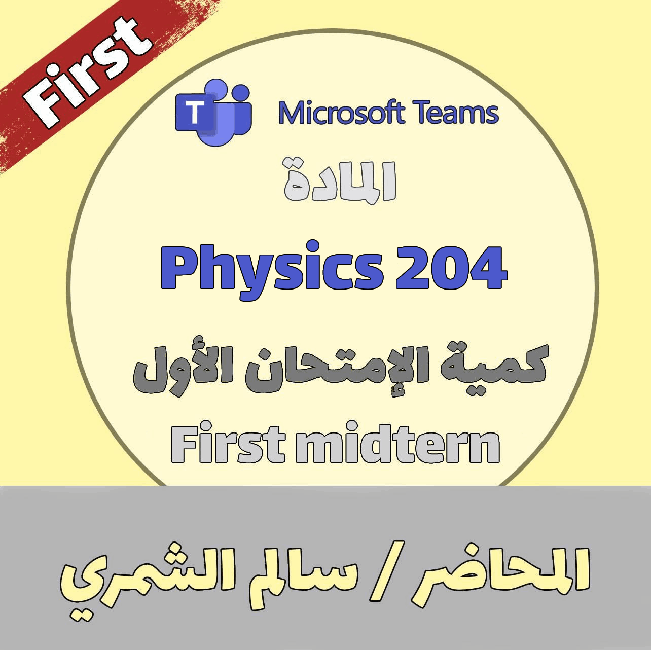 2024 -Physics 204 RS  - أ.سالم الشمري- First