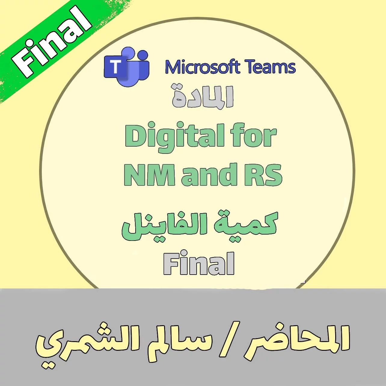 2024 -Digital RS - NM  - أ.سالم الشمري-  Final