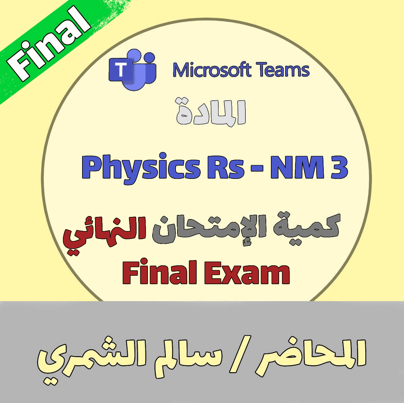 2024 -Physics 3 RS - NM  - أ.سالم الشمري-  Final