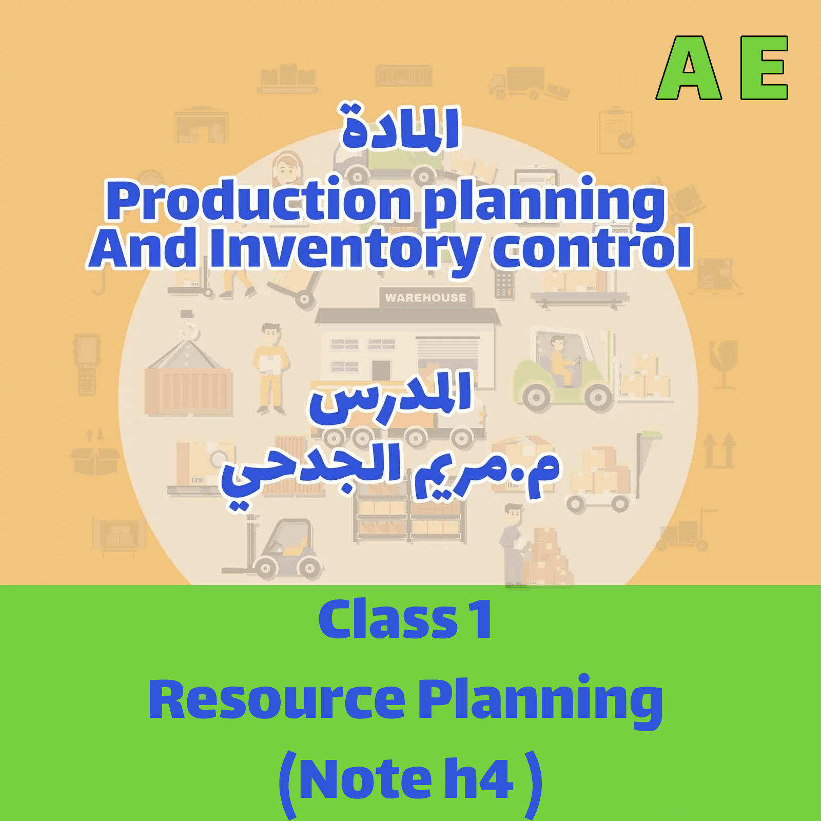 Inventory - AE - Class 1