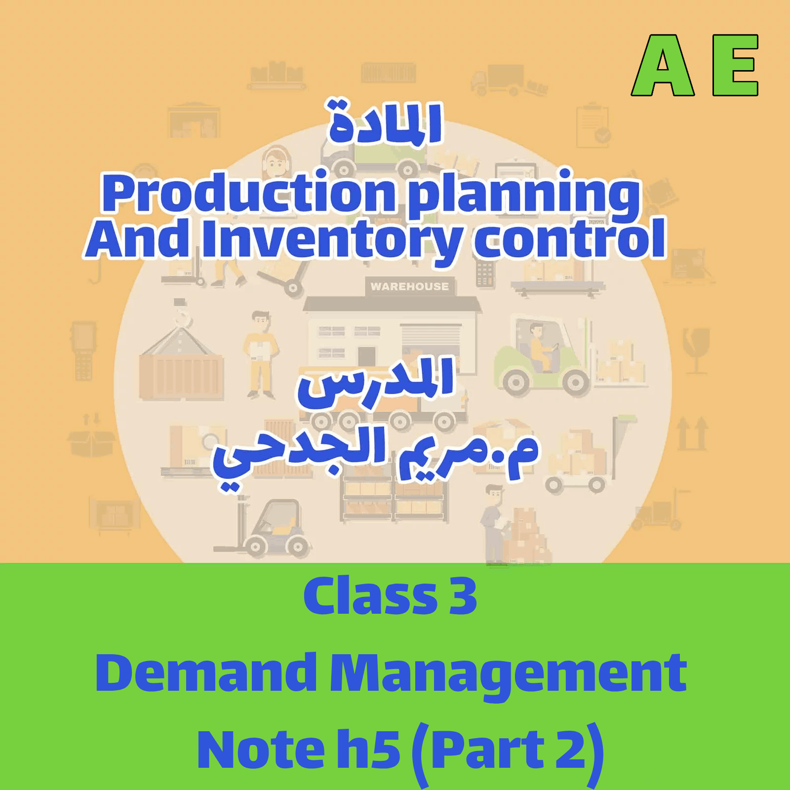 Inventory - AE - Class 3