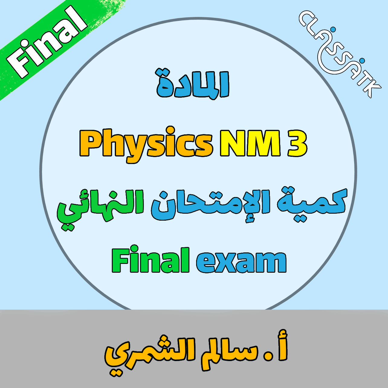 2025 - Physics NM 3  - Final