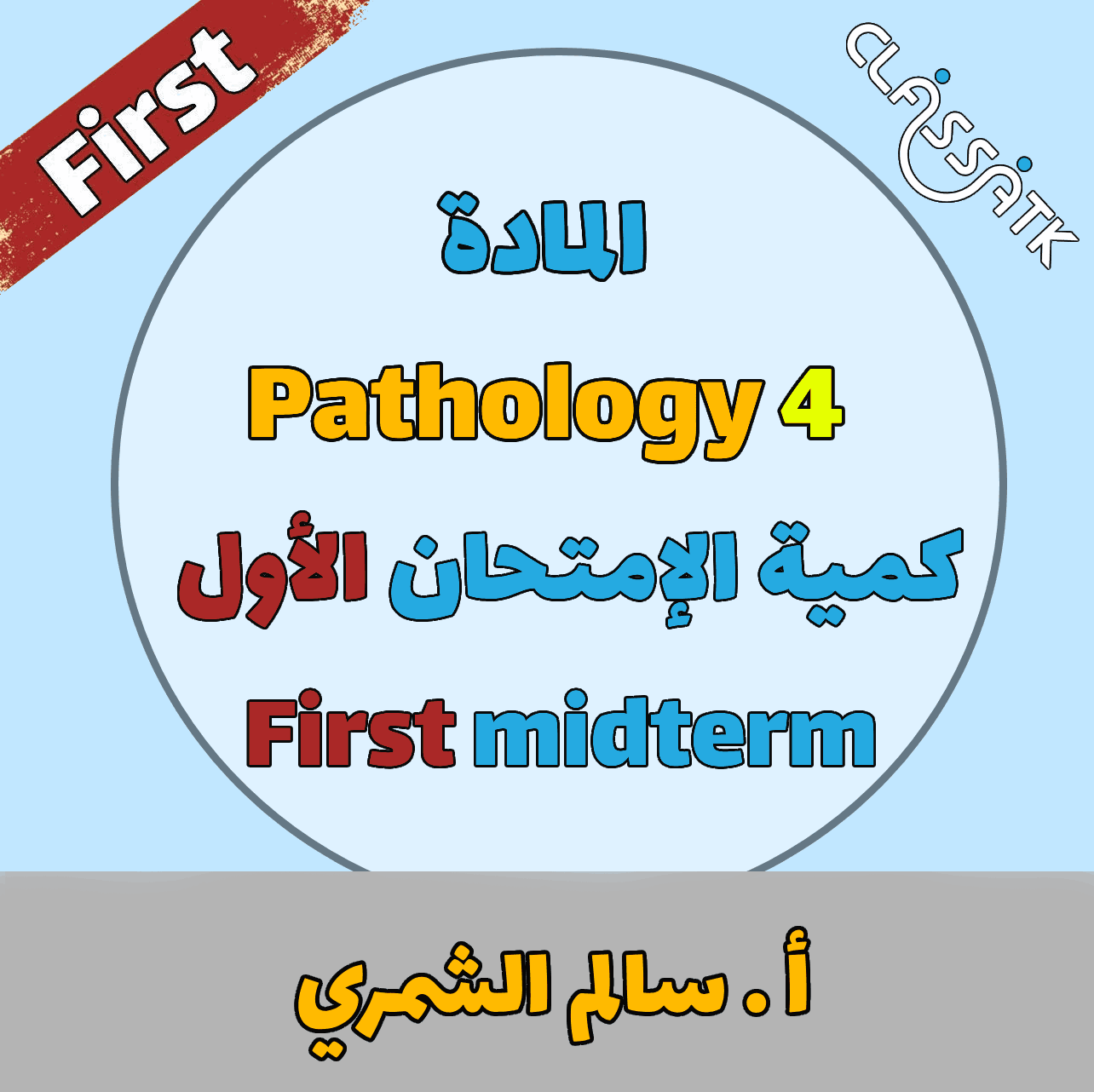 2025 - Pathology 4  - First
