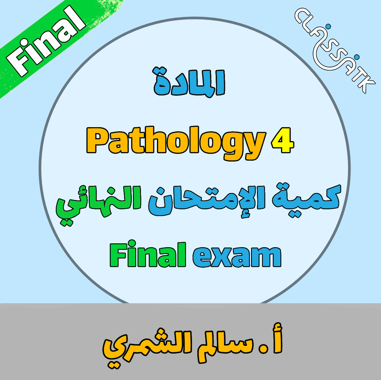 2025 - Pathology 4  - Final