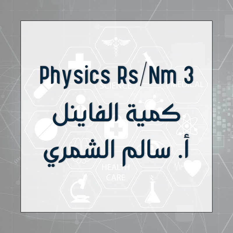 Physics Rs/Nm 3 - Final