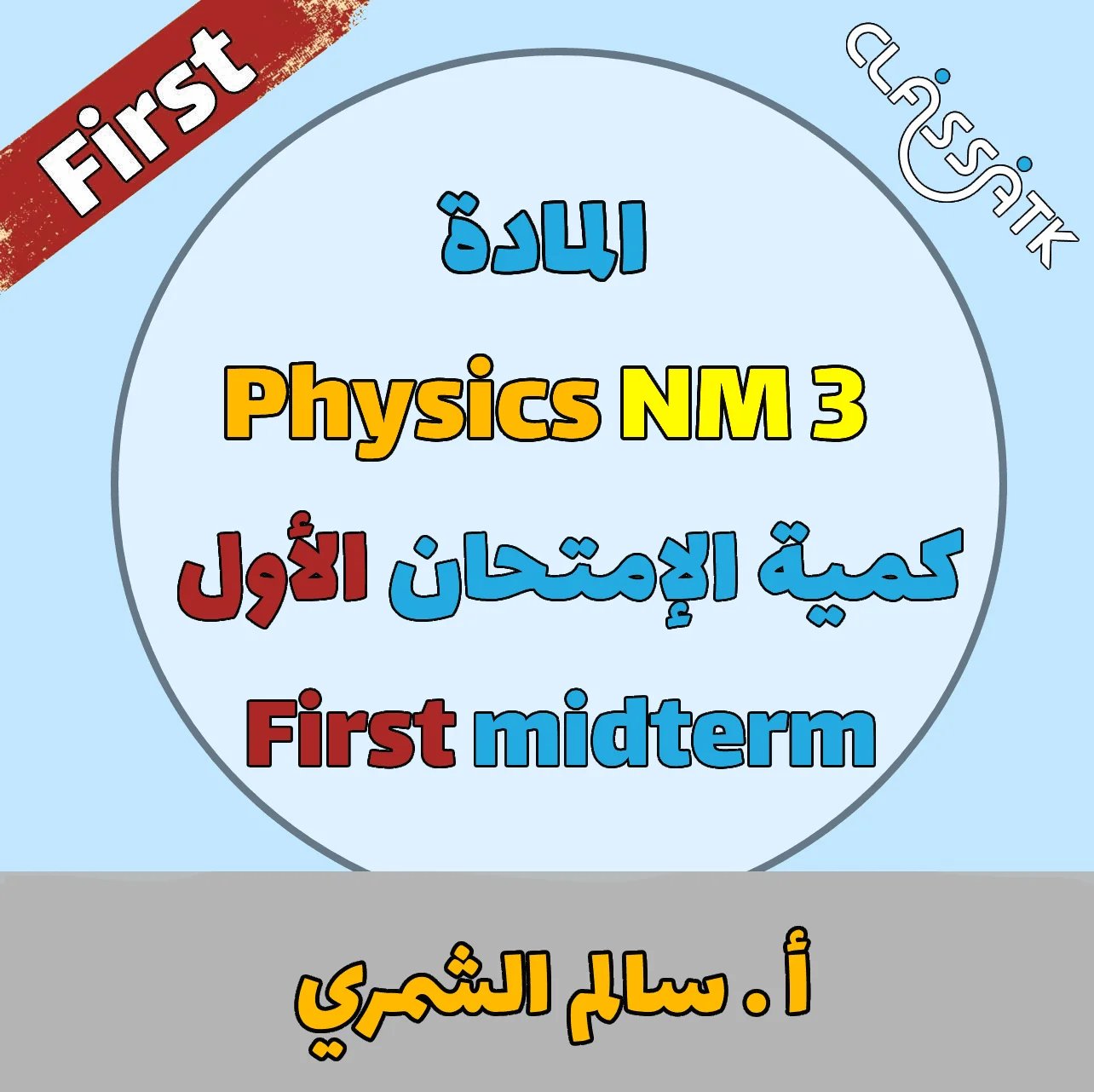 Physics NM3 - Midterm