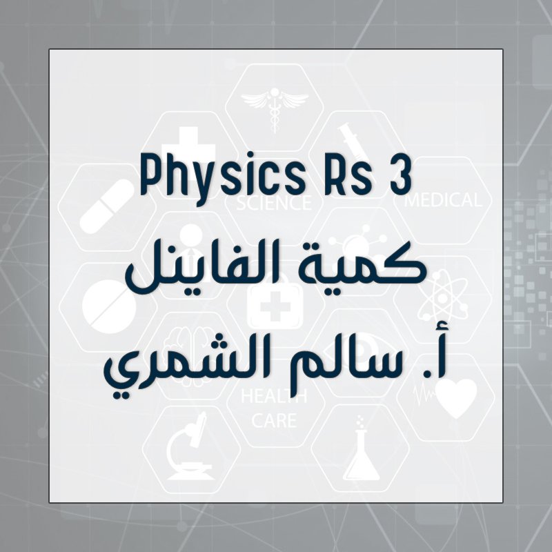 Physics RS - Final