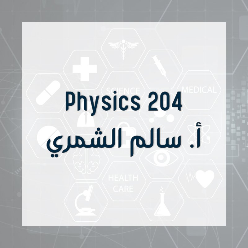 Physics 204 - Midterm - سالم الشمري
