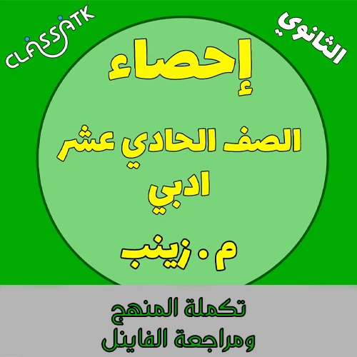 تكملة المنهج ومراجعة الفاينل