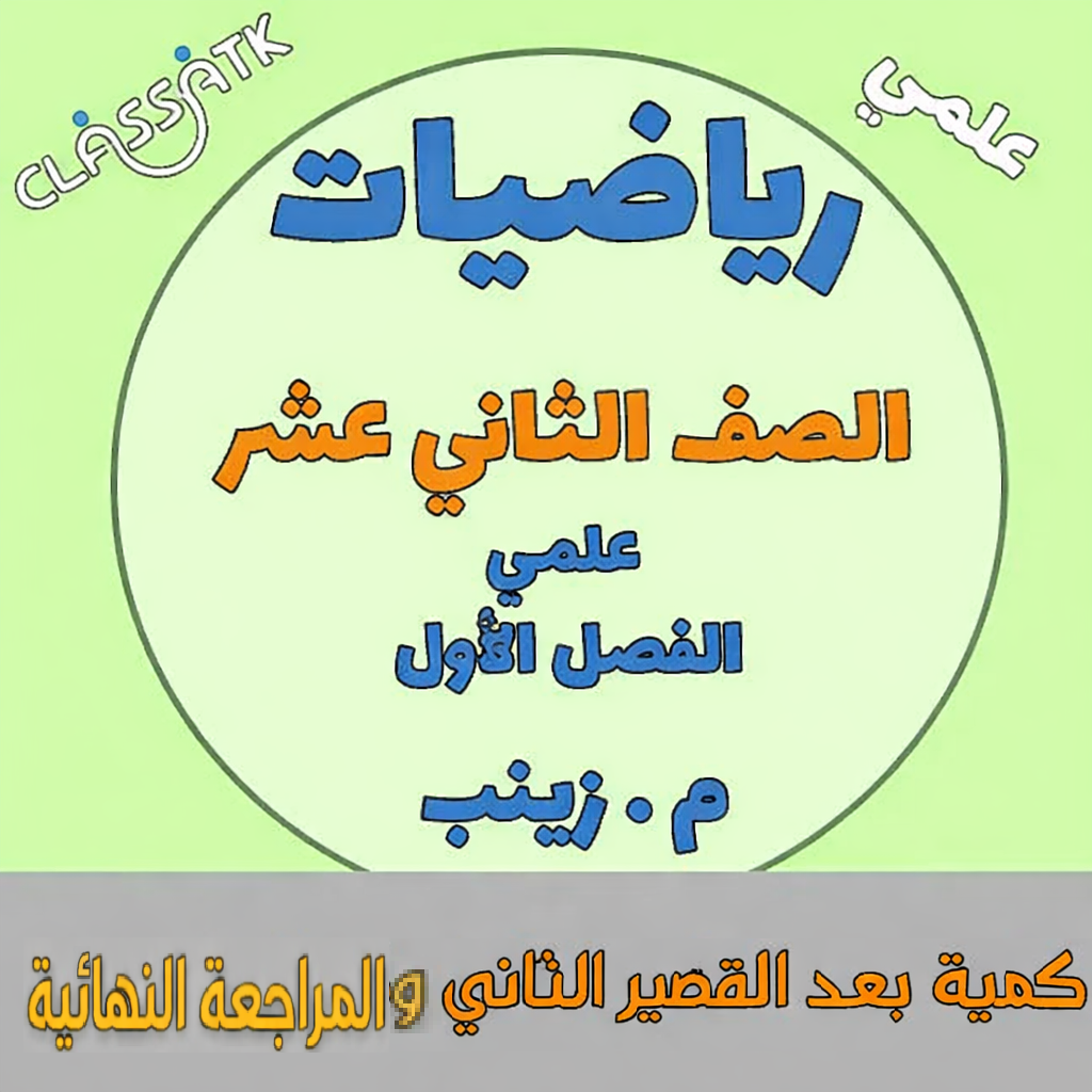 كمية بعد القصير الثاني والمراجعة النهائية