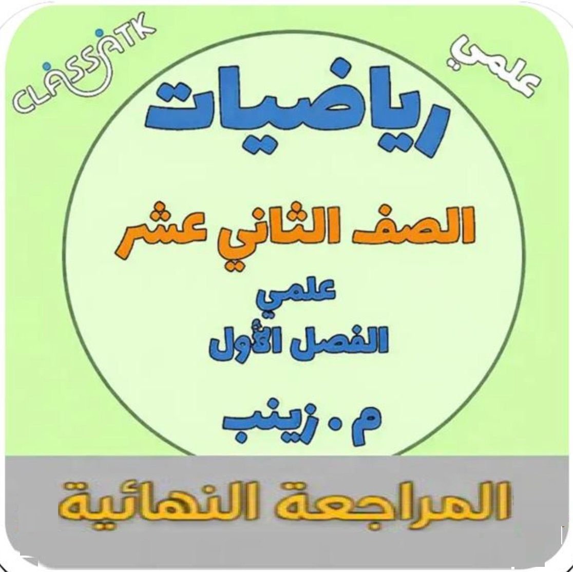المراجعة النهائية