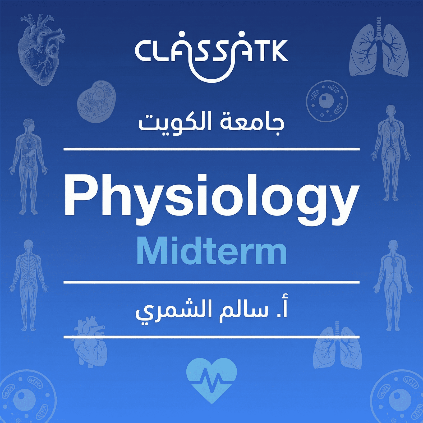 أ. سالم الشمري - Physiology - Midterm