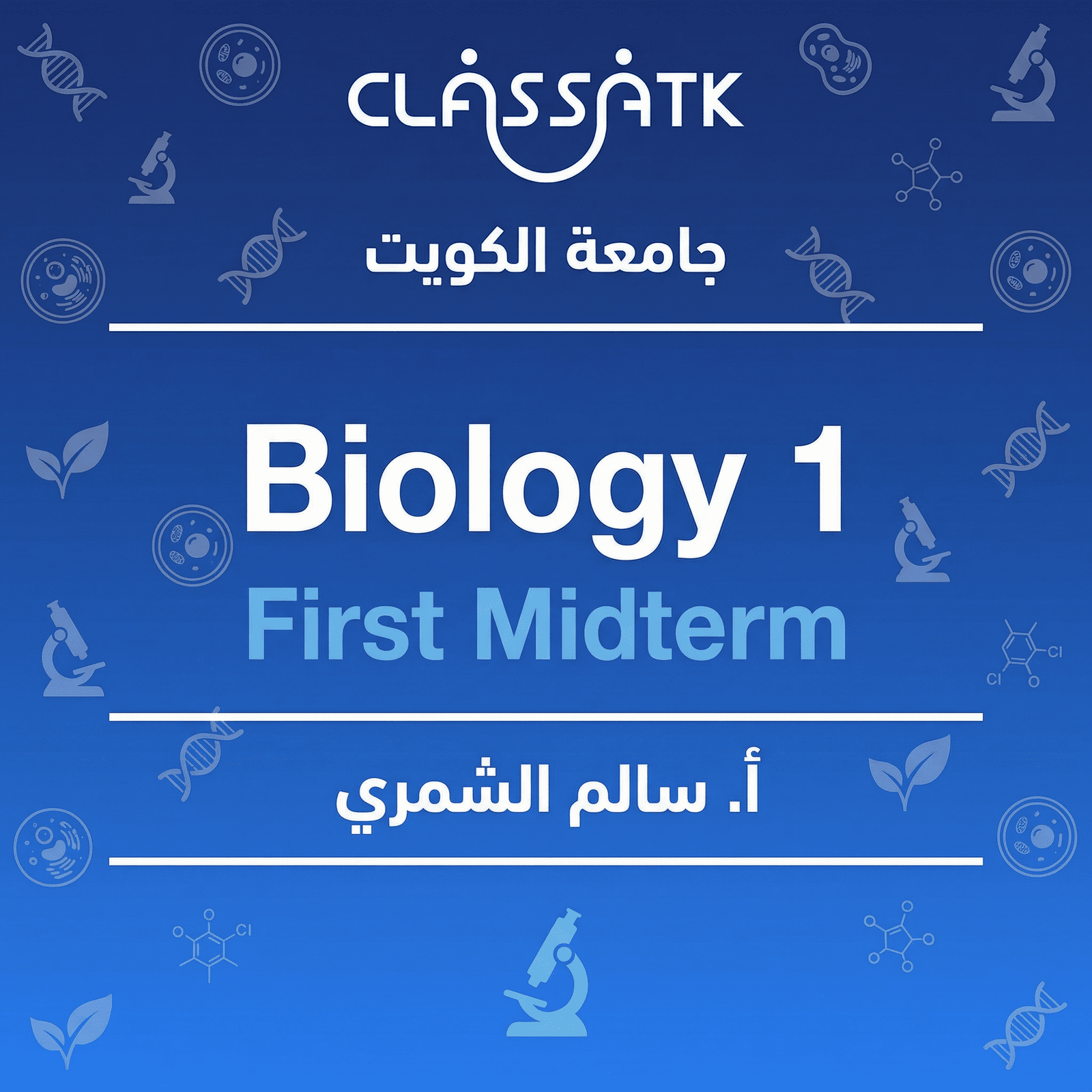 أ. سالم الشمري - Biology 1 - First Midterm