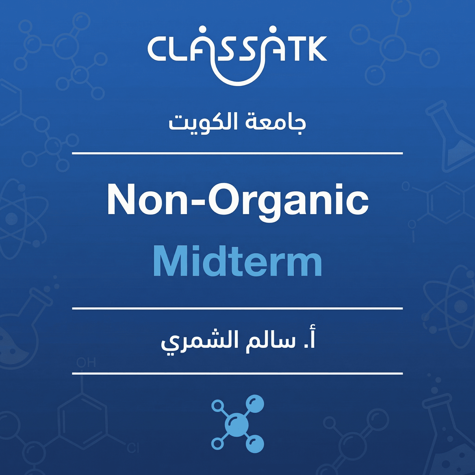 أ. سالم الشمري - Non-Organic - First Midterm