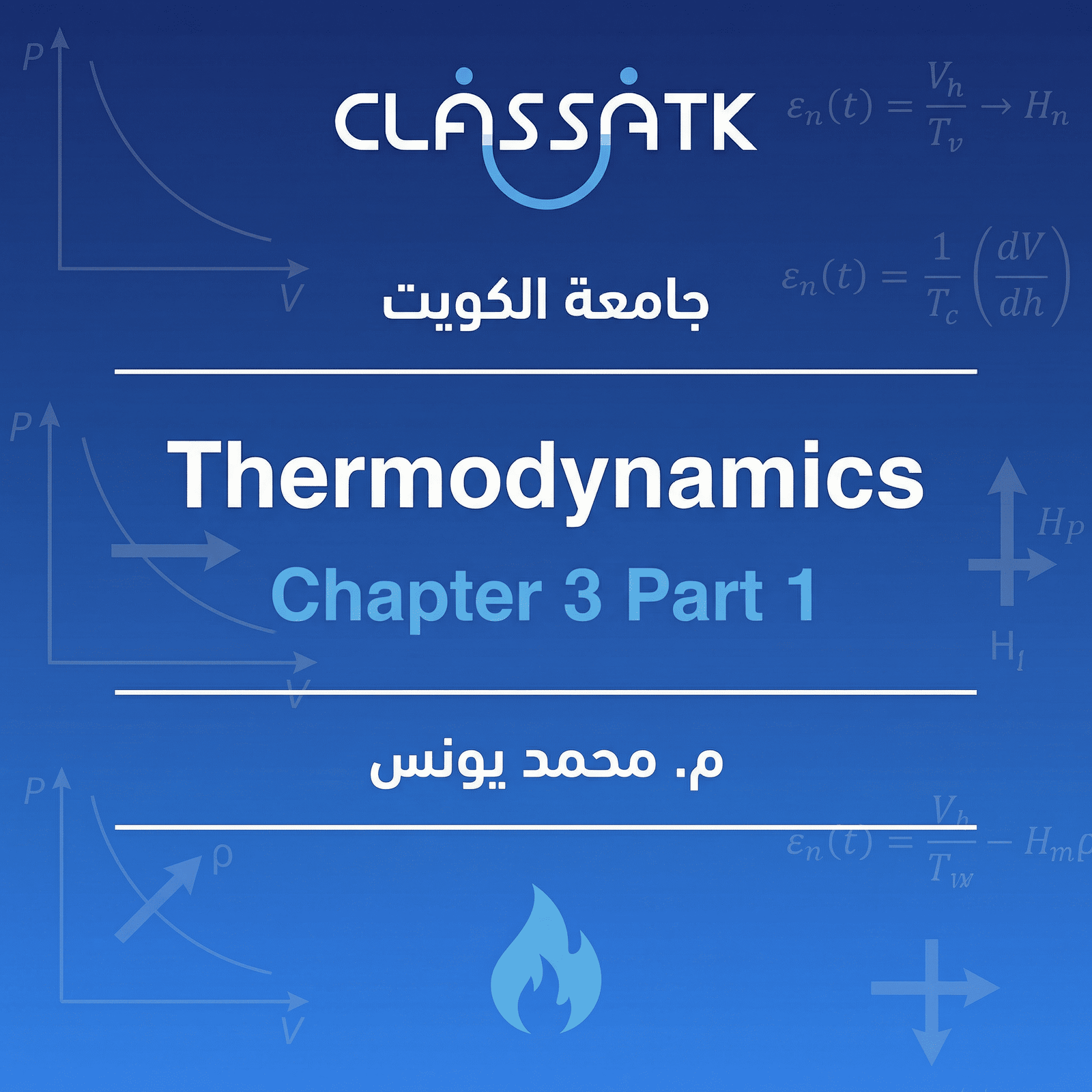 م . محمد يونس - Thermodynamics - Chapter 3 Part 1