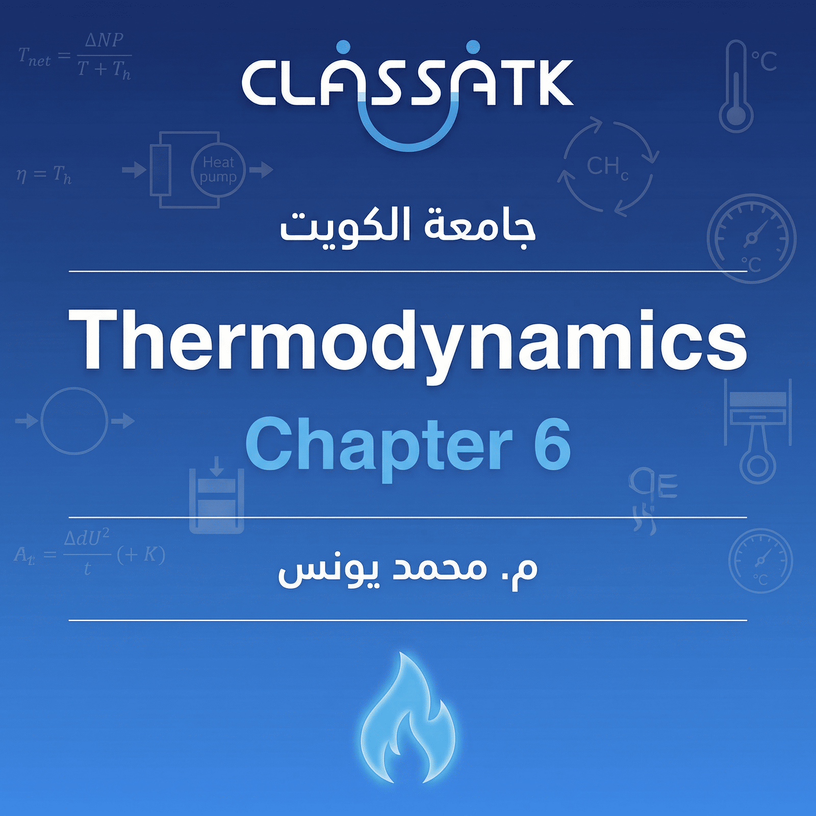 م . محمد يونس - Thermodynamics - Chapter 6