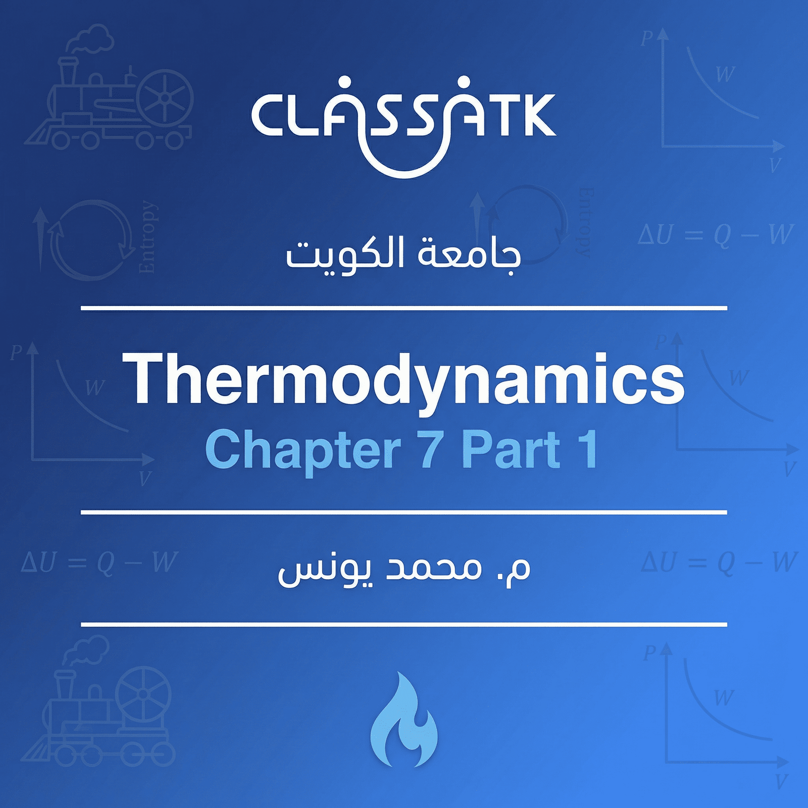 م . محمد يونس - Thermodynamics - Chapter 7 Part 1