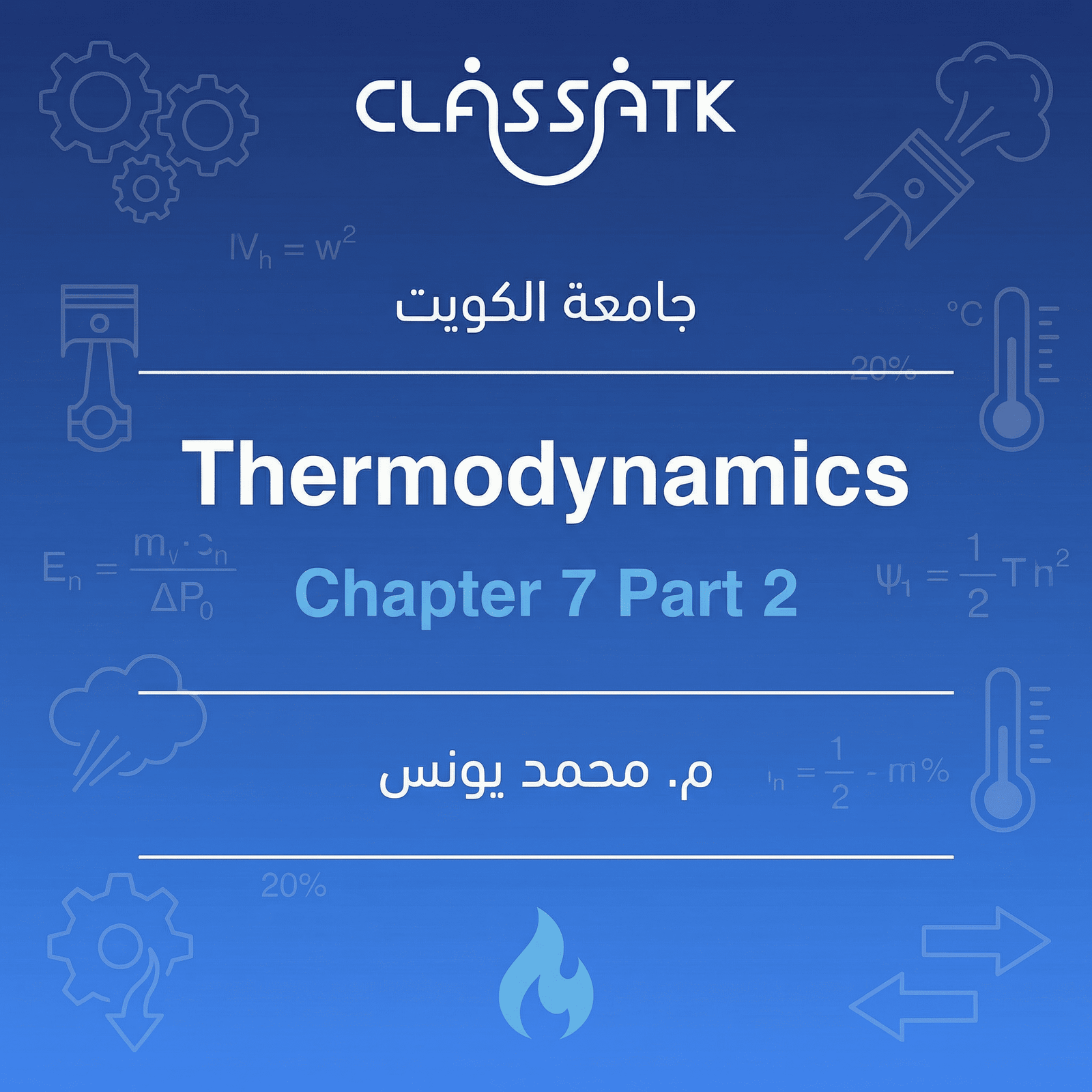 م . محمد يونس - Thermodynamics - Chapter 7 Part 2