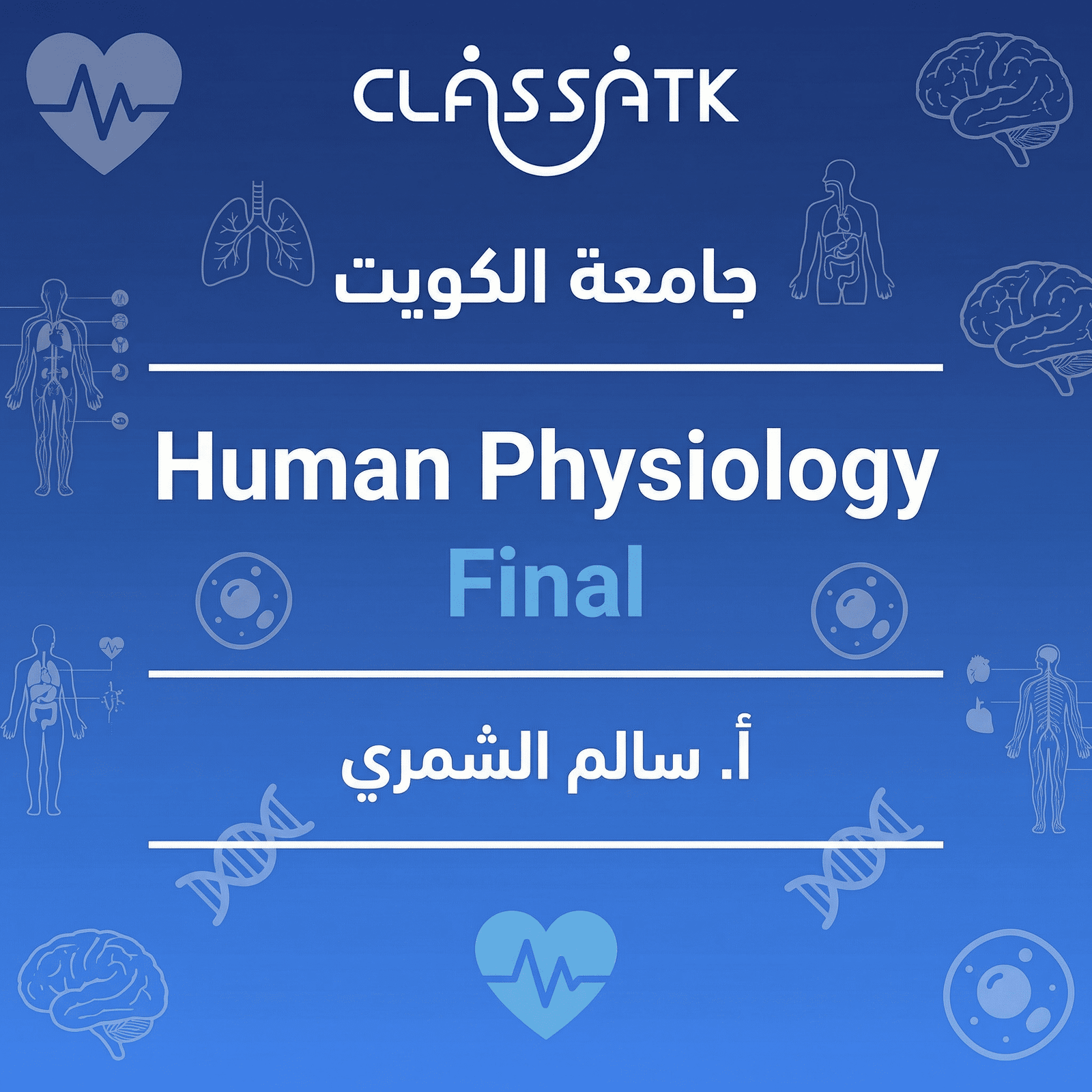 أ. سالم الشمري - Human Physiology - Final