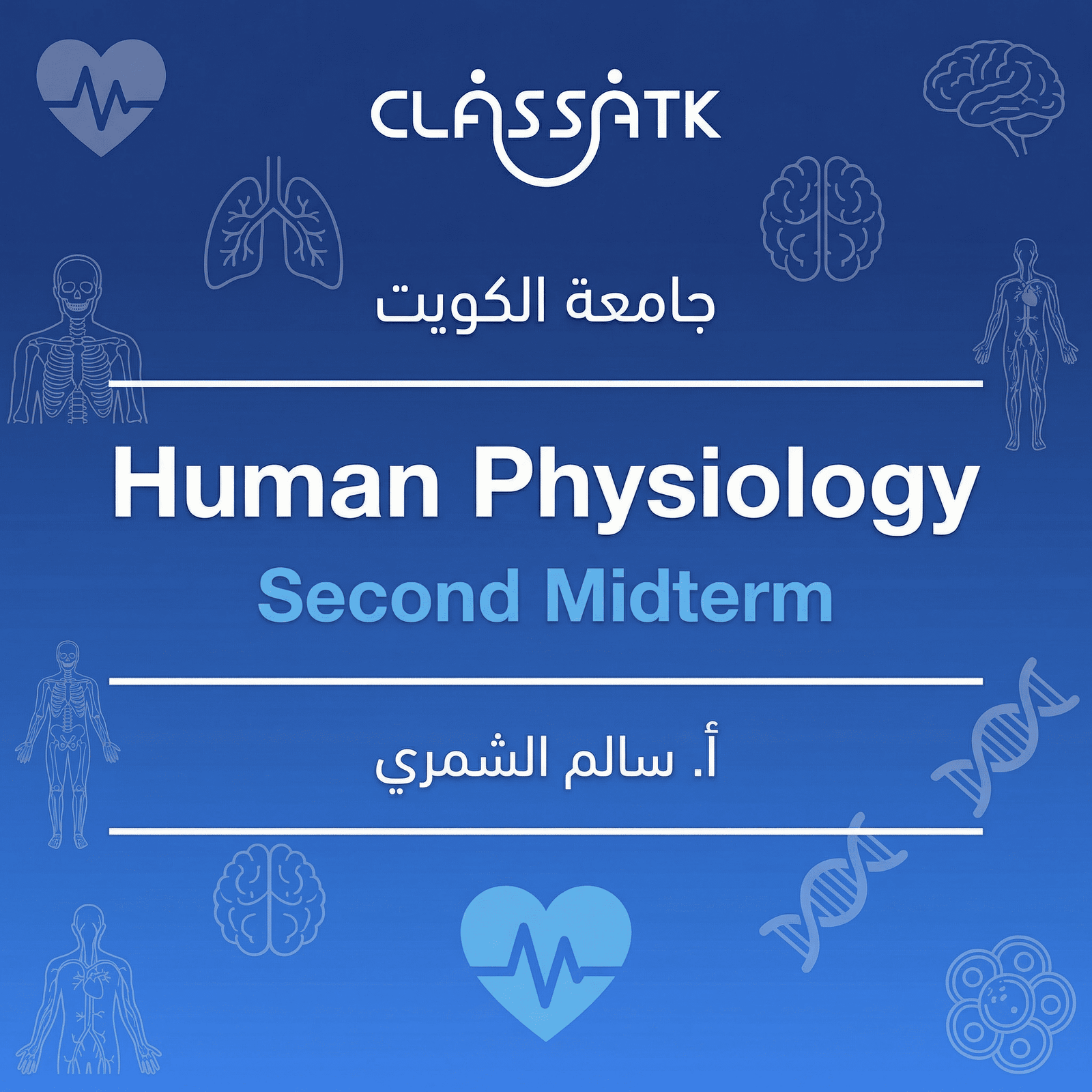 أ. سالم الشمري - Human Physiology - Second Midterm